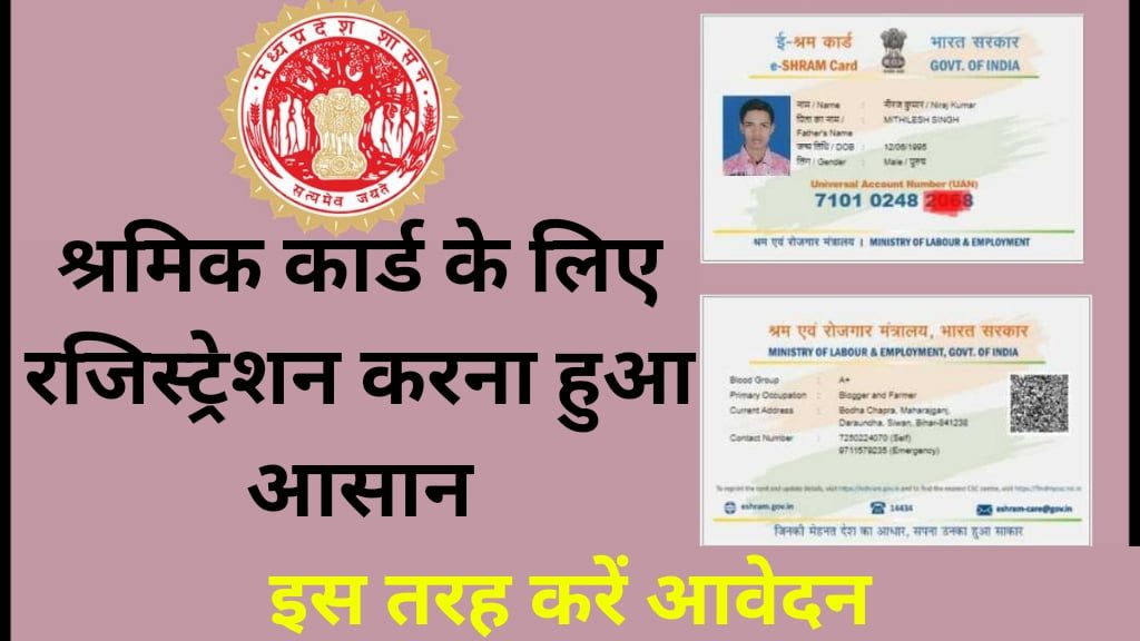 MP Shramik Card Online Registration