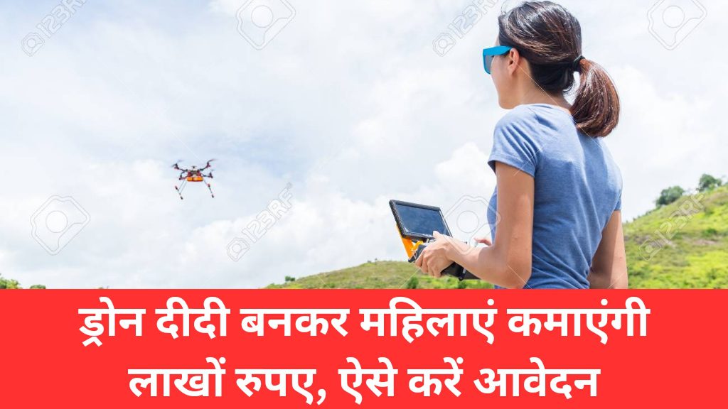 MP Drone Didi Yojana