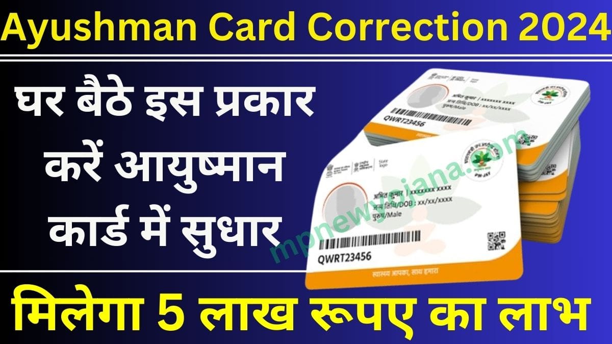 Ayushman Card Correction min