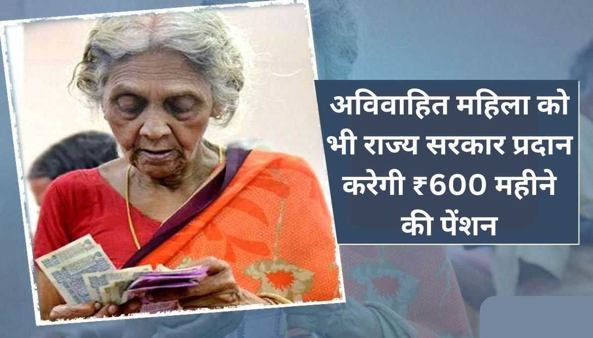 CM Unmarried Pension Yojana In Hindi 2024