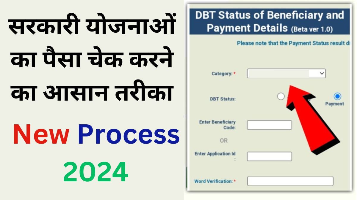 Dbt Payment Status Check New Process 2024