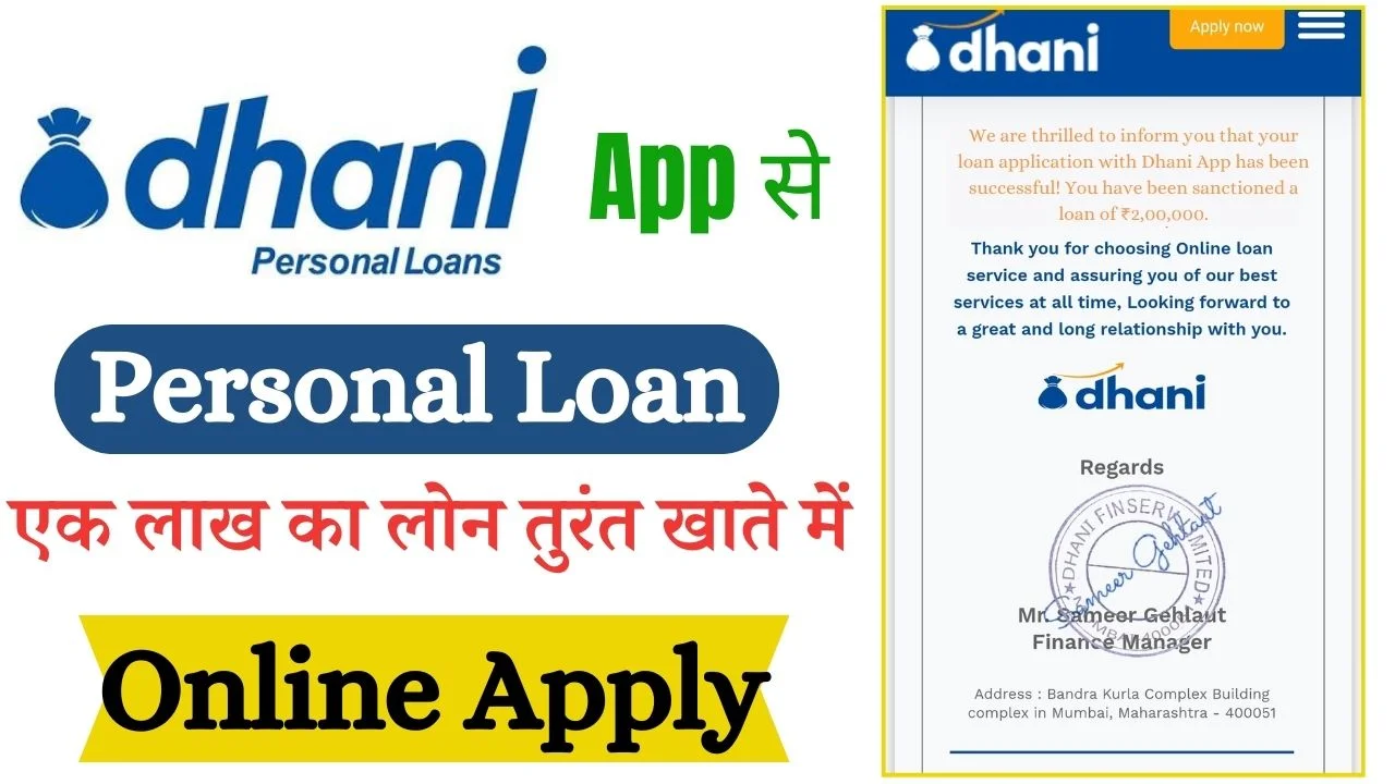 Dhani App Se Loan Kaise Le