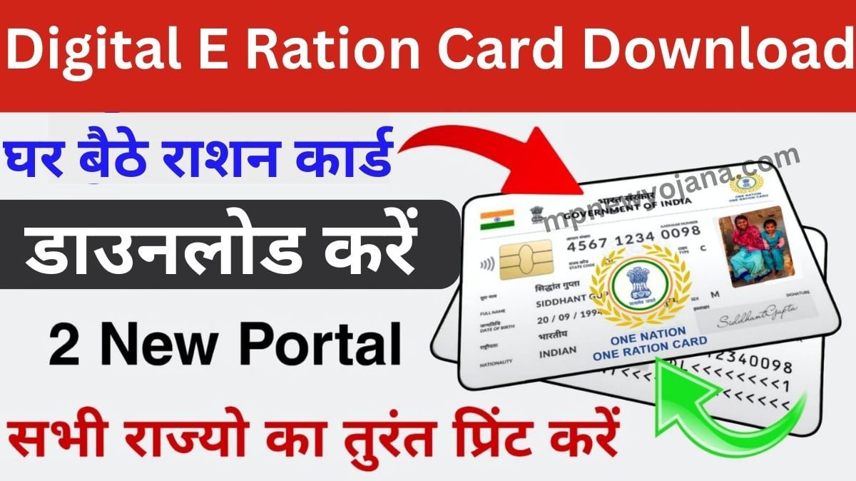 Digital E Ration Card Download