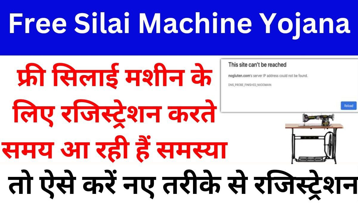 Free Silai Machine Registration Problem Solution