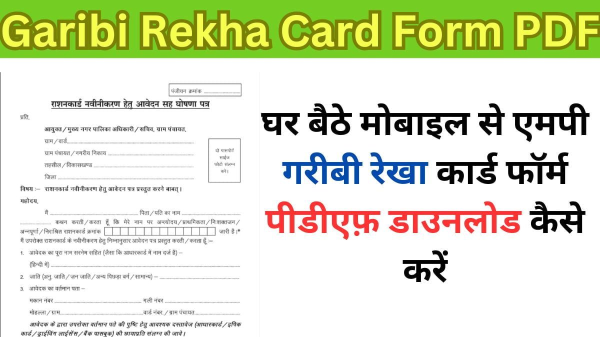 Garibi Rekha Card Form PDF