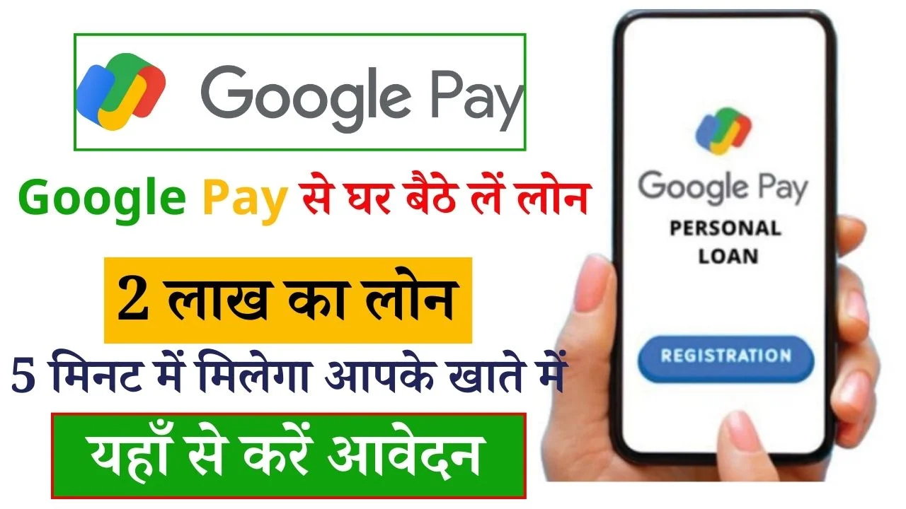 Google Pay Personal Loan