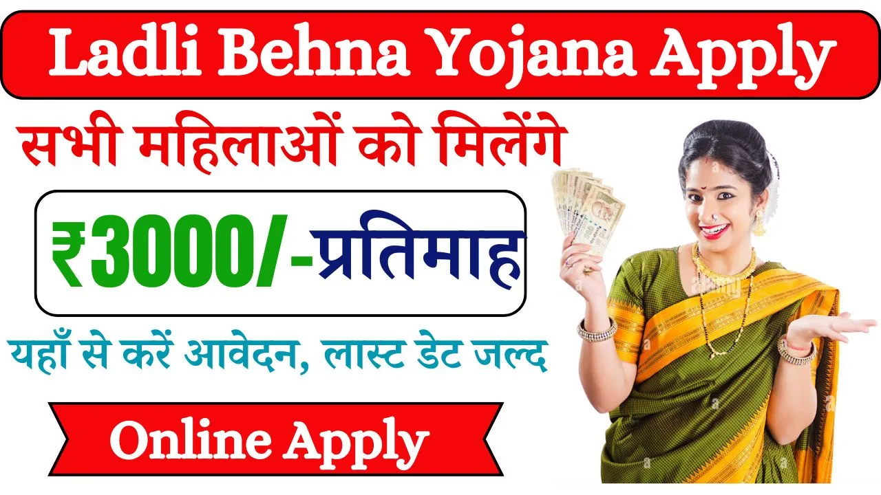 Ladli Bahan Yojana Form Kaise Bhare