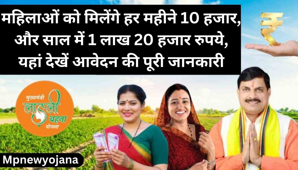 Ladli Lakhpati Yojana