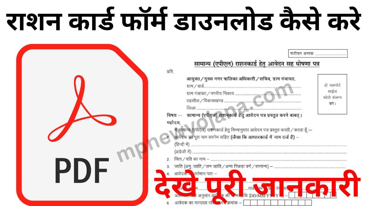 MP Ration Card Form Download In PDF