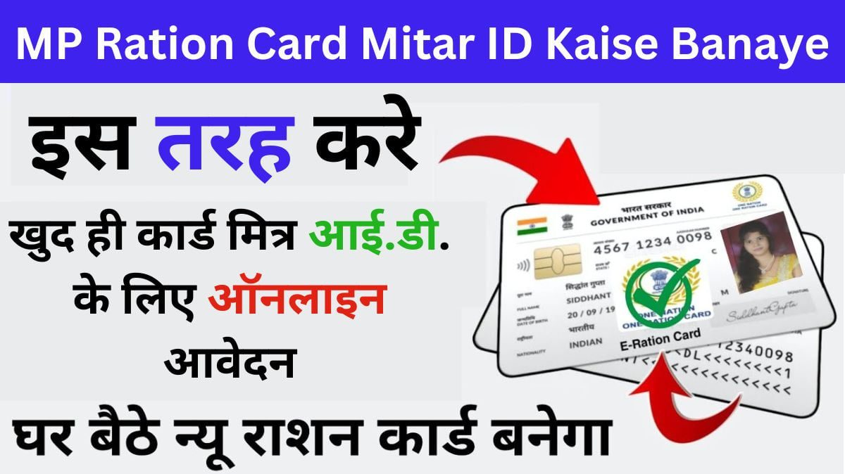 MP Ration Card Mitar ID Kaise Banaye