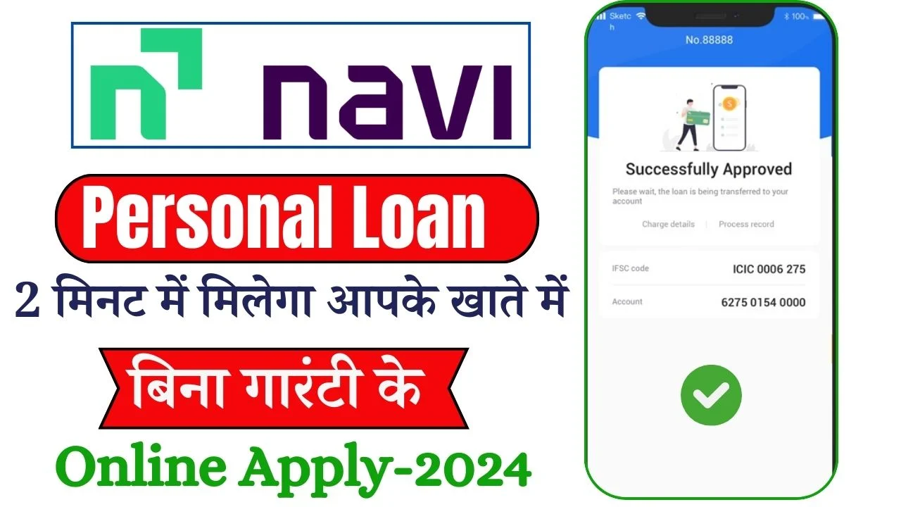 Navi App Se Loan Kaise Len