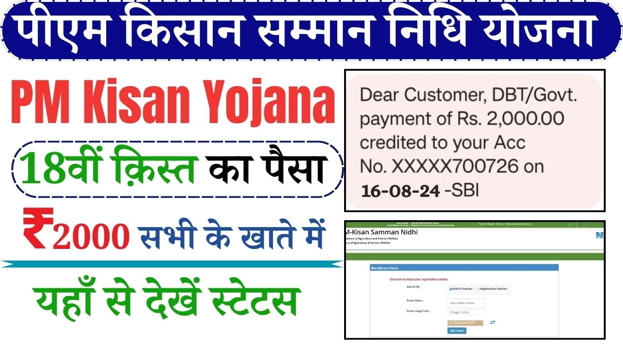 PM Kisan Yojana 18th Installment Date