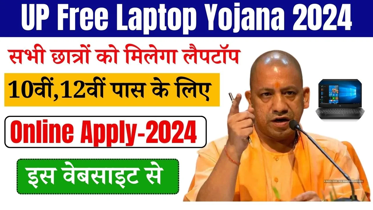 UP Free Laptop Yojana 2024