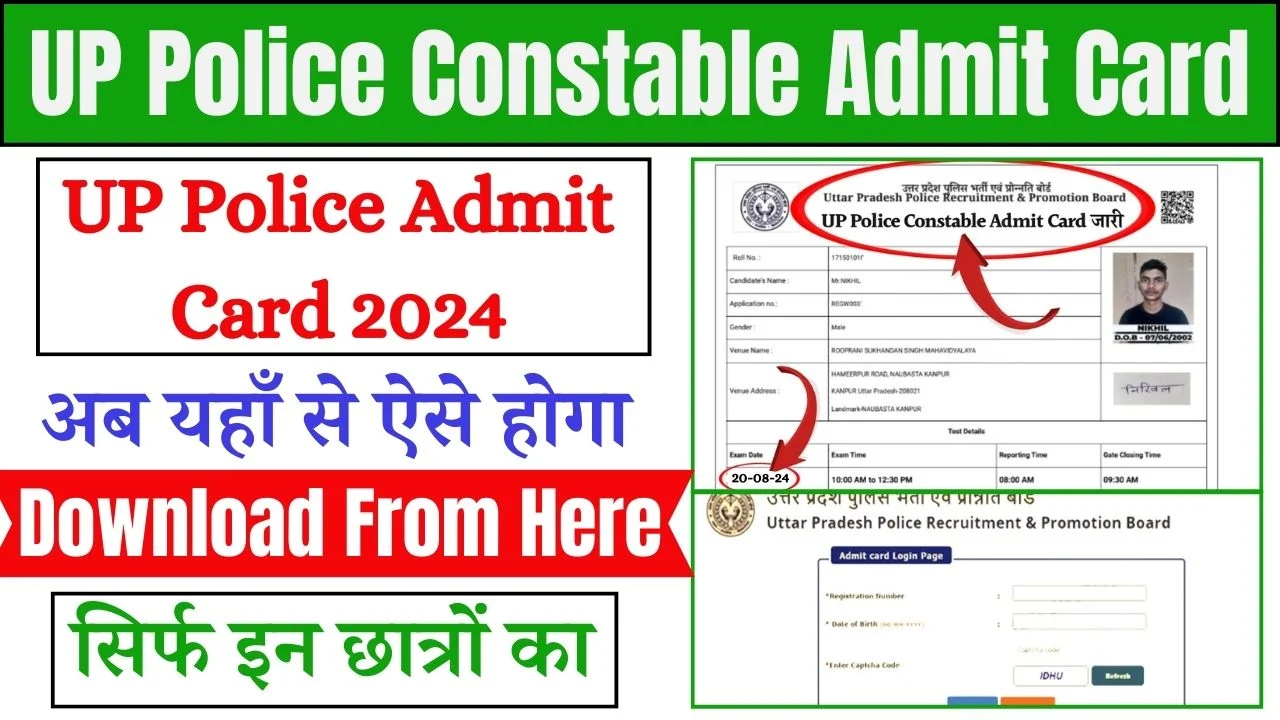 UP Police Constable Re Exam Admit Card