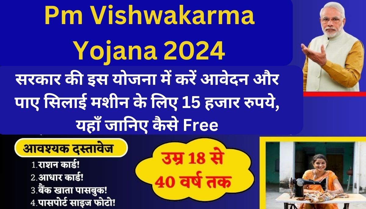 Vishwakarma Yojana Silai Machine Mp