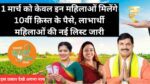 ladli behna yojana 10th list