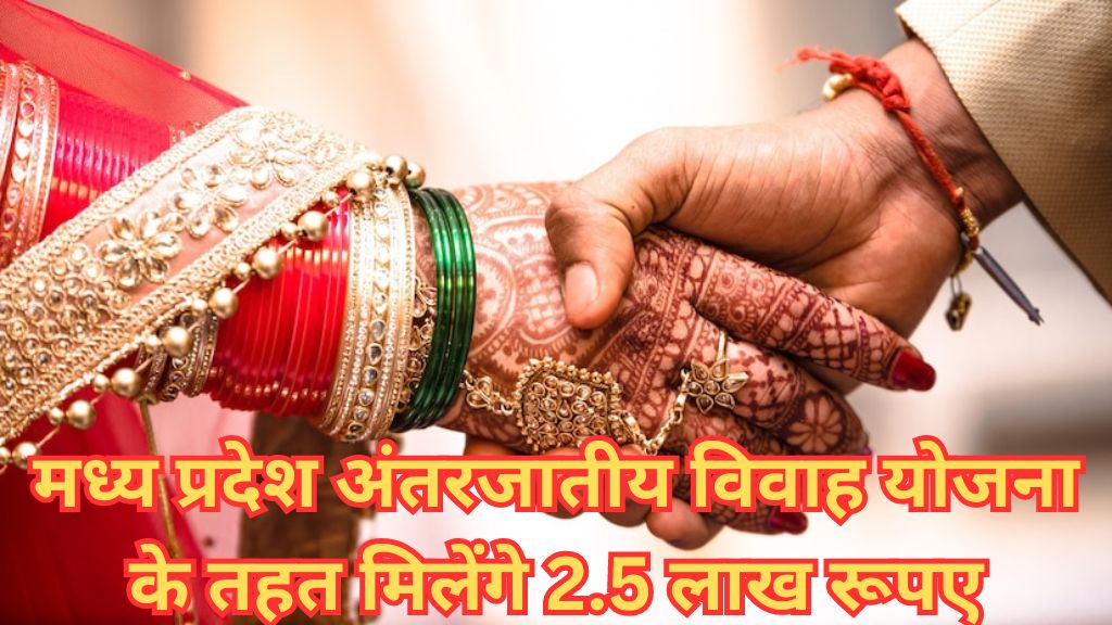 MP Inter Caste Marriage Yojana Online Apply
