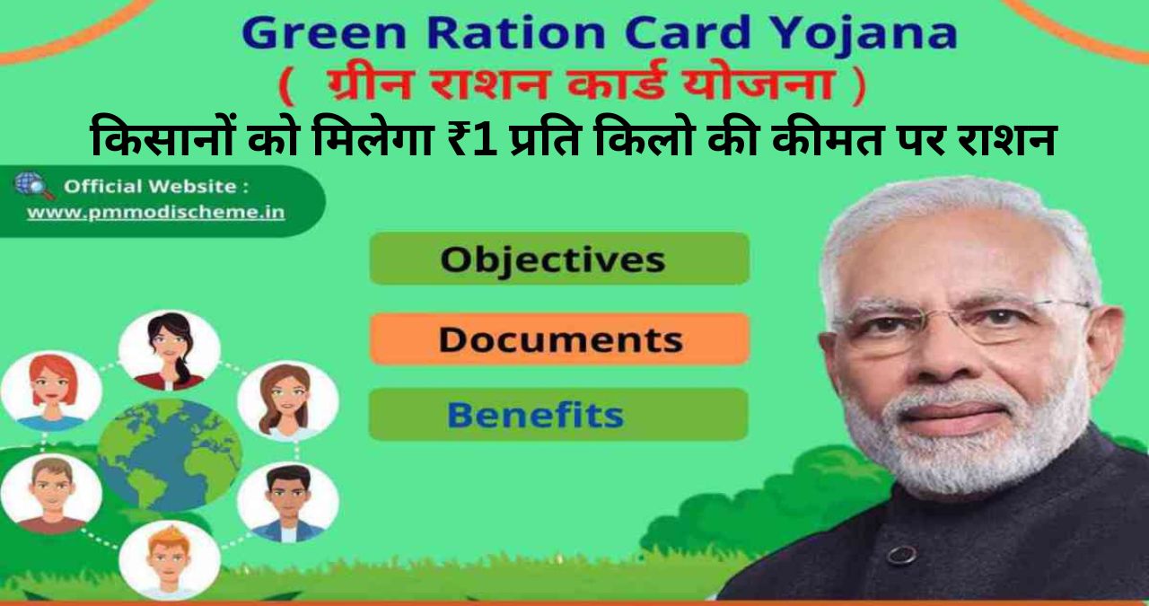 Green Ration Card Yojana